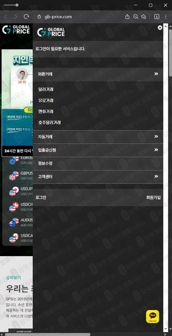 GB PRICE 사기 글로벌 프라이스 외환거래 자동거래 사기사이트 gb-price.com 출금차단 스크린샷 담덕법률사무소