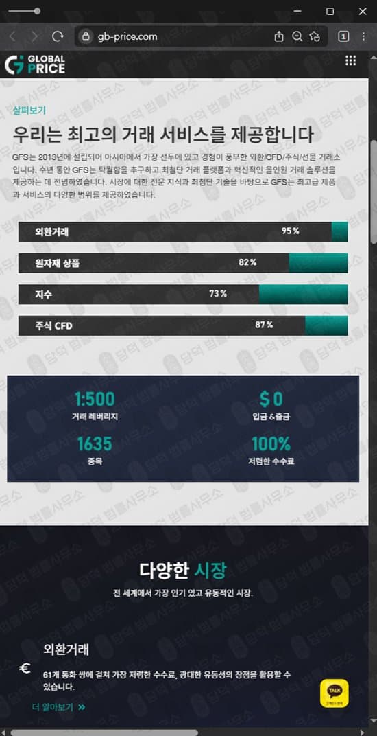 GB PRICE 사기 글로벌 프라이스 외환거래 자동거래 사기사이트 gb-price.com 피해 사례 담덕법률사무소