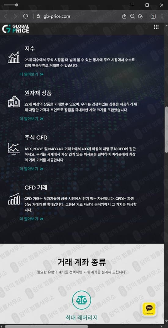 GB PRICE 사기 글로벌 프라이스 외환거래 자동거래 사기사이트 gb-price.com 사기 수법 증거 담덕법률사무소