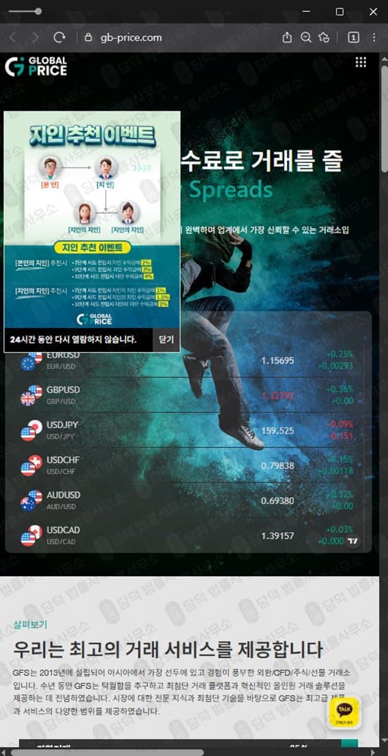GB PRICE(글로벌 프라이스) 사칭 행위 외환거래 자동매매 허위 플랫폼 해외선물 가공 거래소 gb-price.com 입금 후 출금 차단 피해 주의 피해 증거 담덕법률사무소