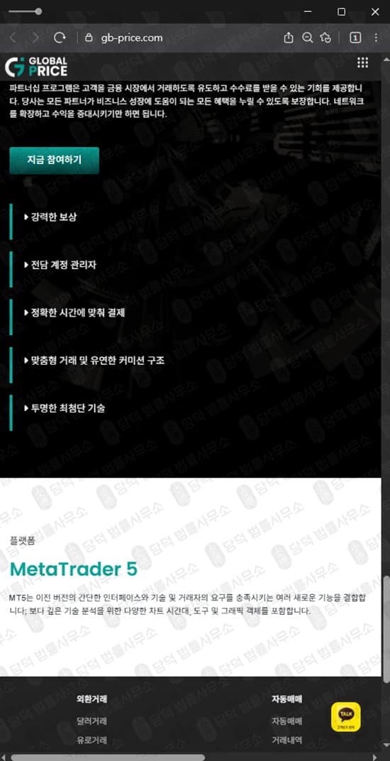 GB PRICE(글로벌 프라이스) 사칭 행위 외환거래 자동매매 허위 플랫폼 해외선물 가공 거래소 gb-price.com 입금 후 출금 차단 피해 주의 관련 자료 담덕법률사무소