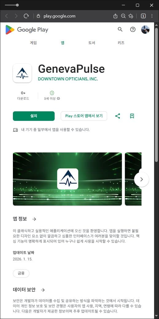구글플레이 등록 주식 리딩 사기 어플 GenevaPulse IQEQAM FOAPL FactorOne 사기 피해 증거 담덕법률사무소