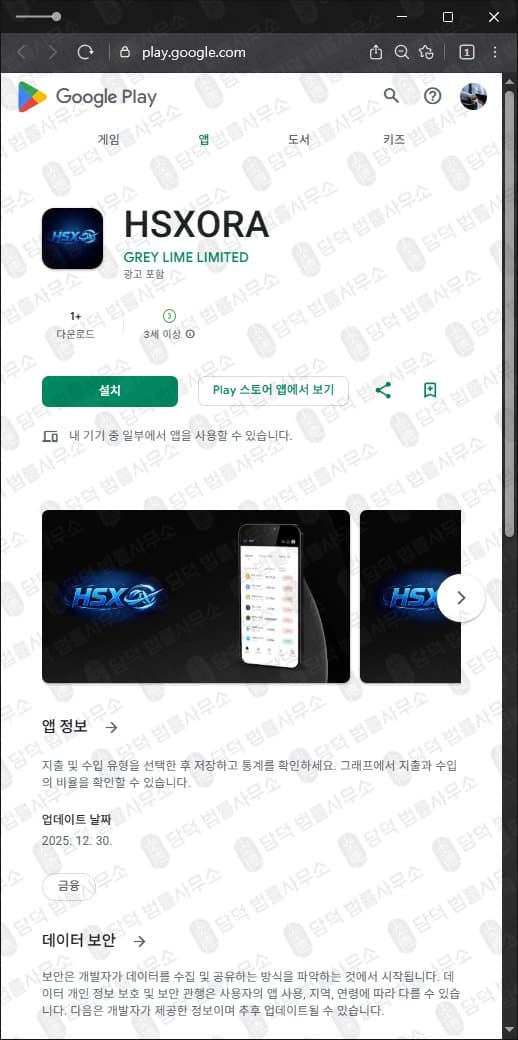 구글플레이 등록 주식 리딩 사기 어플 GenevaPulse IQEQAM FOAPL FactorOne 사기 피해 화면 담덕법률사무소
