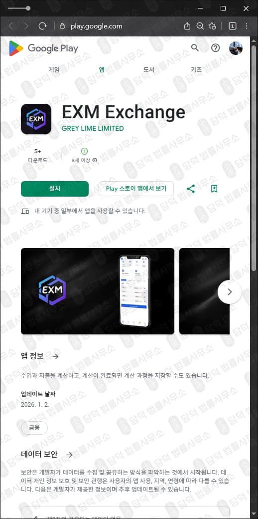 구글플레이 등록 주식 리딩 사기 어플 GenevaPulse IQEQAM FOAPL FactorOne 사기 피해 증거 담덕법률사무소
