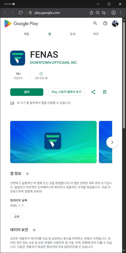 구글플레이 등록 주식 리딩 사기 어플 GenevaPulse IQEQAM FOAPL FactorOne 사기 관련 자료 담덕법률사무소