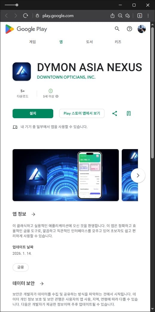 구글플레이 등록 주식 리딩 사기 어플 GenevaPulse IQEQAM FOAPL FactorOne 사기 피해 증거 담덕법률사무소