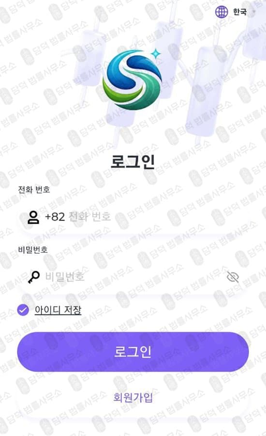 구글플레이 등록된 주식 리딩 어플 사기 GenevaPulse IQEQAM HCLLP TA FOAPL FENAS 사기 수법 증거 담덕법률사무소