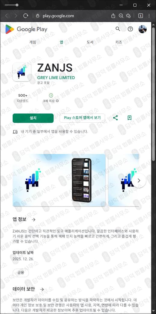 구글플레이 등록된 주식 리딩 어플 사기 GenevaPulse IQEQAM HCLLP TA FOAPL FENAS 출금차단 스크린샷 담덕법률사무소