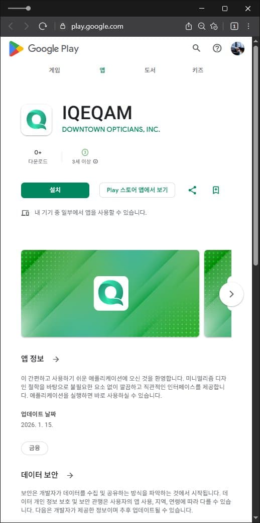 구글플레이 등록된 주식 리딩 어플 사기 GenevaPulse IQEQAM HCLLP TA FOAPL FENAS 출금차단 스크린샷 담덕법률사무소