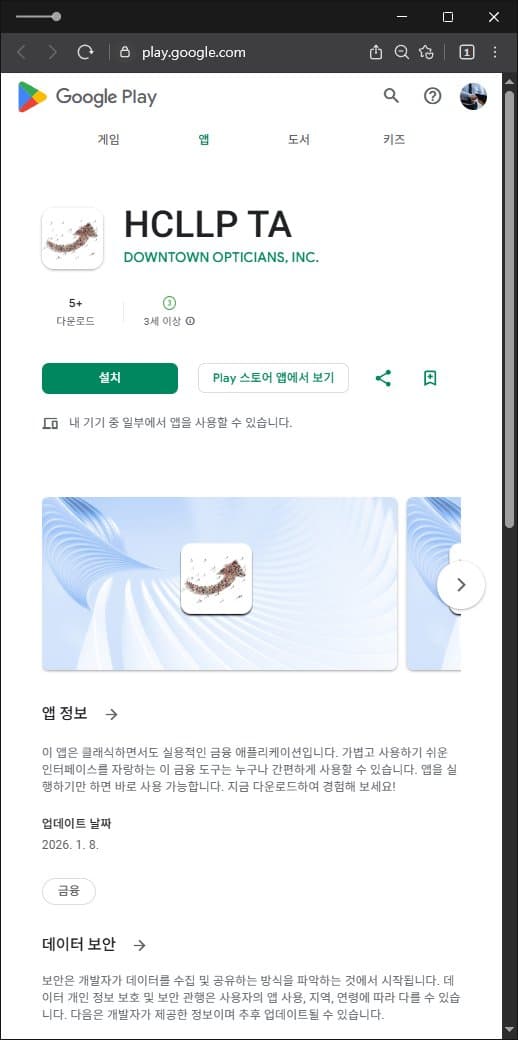 구글플레이 등록된 주식 리딩 어플 사기 GenevaPulse IQEQAM HCLLP TA FOAPL FENAS 피해 사례 담덕법률사무소