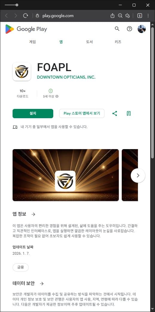 구글플레이 등록된 주식 리딩 어플 사기 GenevaPulse IQEQAM HCLLP TA FOAPL FENAS 사기 수법 증거 담덕법률사무소