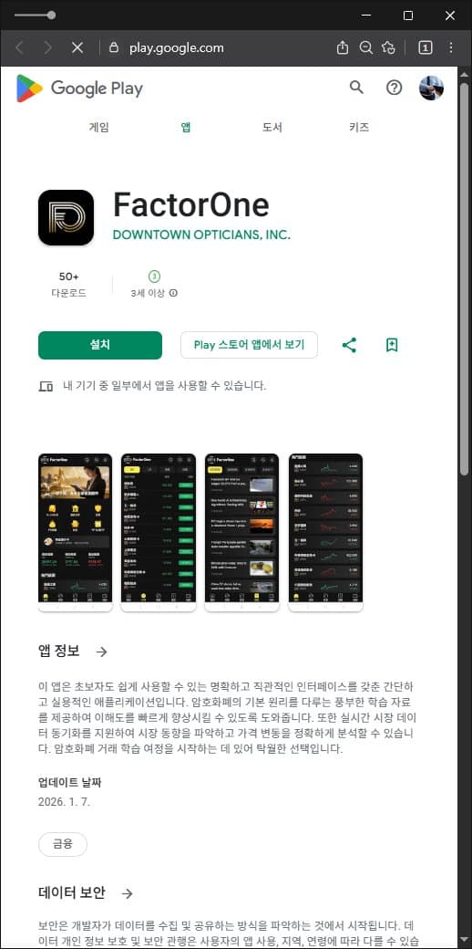 구글플레이 등록된 주식 리딩 어플 사기 GenevaPulse IQEQAM HCLLP TA FOAPL FENAS 사기 증거 자료 담덕법률사무소