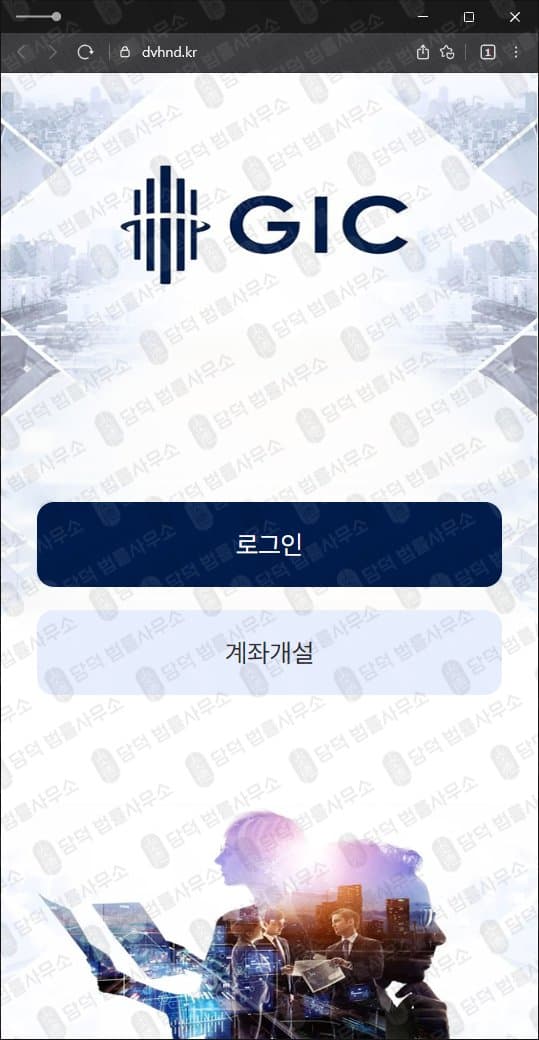 GIC 거래소 사기 dvhnd.kr HMM공모주 청약 사기 트루벤인베스트먼트 사칭 사기 주식 리딩사기 피해 증거 담덕법률사무소