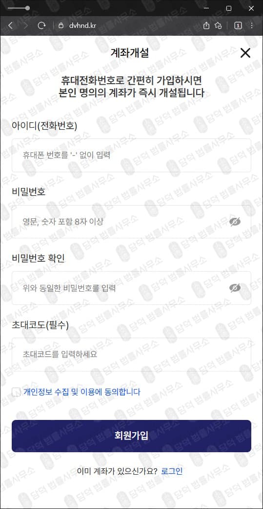 GIC 거래소 사기 dvhnd.kr HMM공모주 청약 사기 트루벤인베스트먼트 사칭 사기 주식 리딩사기 피해 사례 담덕법률사무소