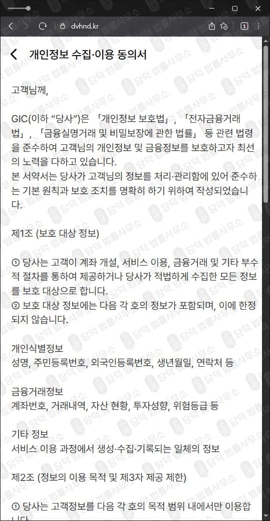 GIC 거래소 사기 dvhnd.kr HMM공모주 청약 사기 트루벤인베스트먼트 사칭 사기 주식 리딩사기 사기 수법 증거 담덕법률사무소