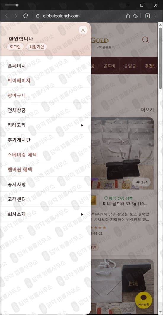 골드리치(GLOBALGOLD) 사기 globalgoldrich.com 금투자 사기사이트 당근마켓 광고 금 스테이킹 포인트 수익 출금차단 스크린샷 담덕법률사무소