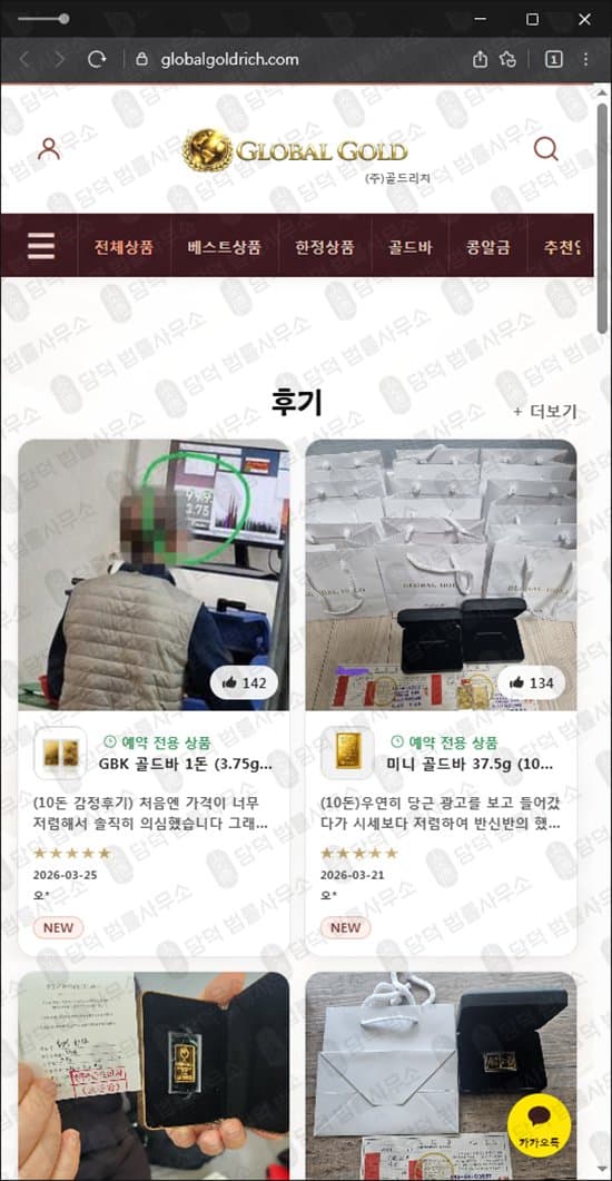 주식회사 골드리치 사기 금투자 당근마켓 광고 글로벌골드(GLOBALGOLD) globalgoldrich.com 금 스테이킹 포인트 수익 사기 피해 증거 담덕법률사무소