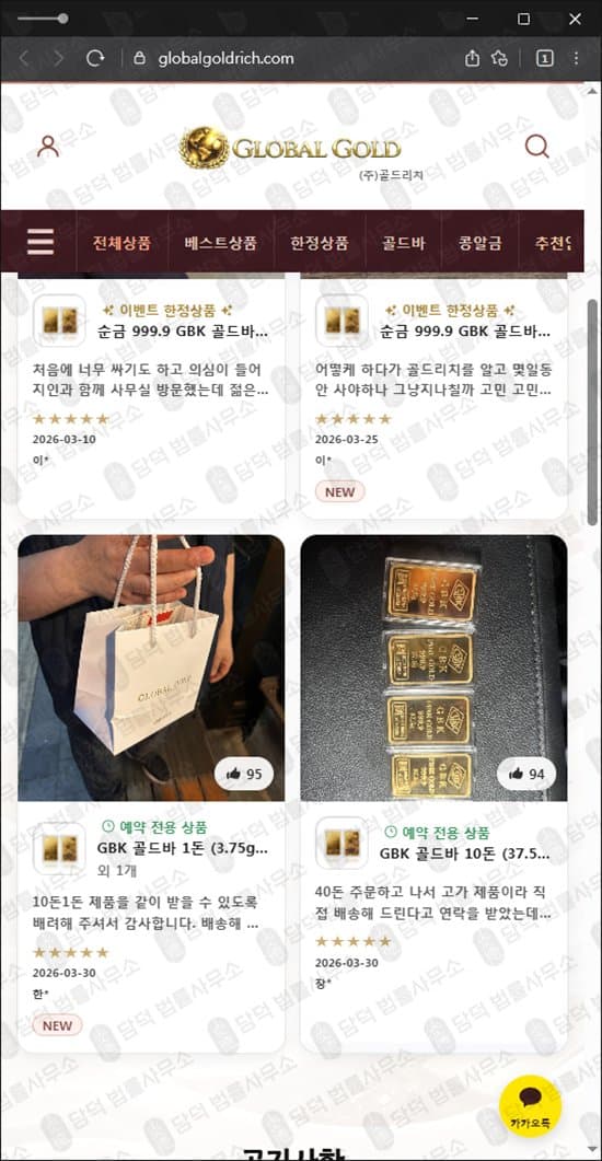 주식회사 골드리치 사기 금투자 당근마켓 광고 글로벌골드(GLOBALGOLD) globalgoldrich.com 금 스테이킹 포인트 수익 사기 피해 사례 담덕법률사무소