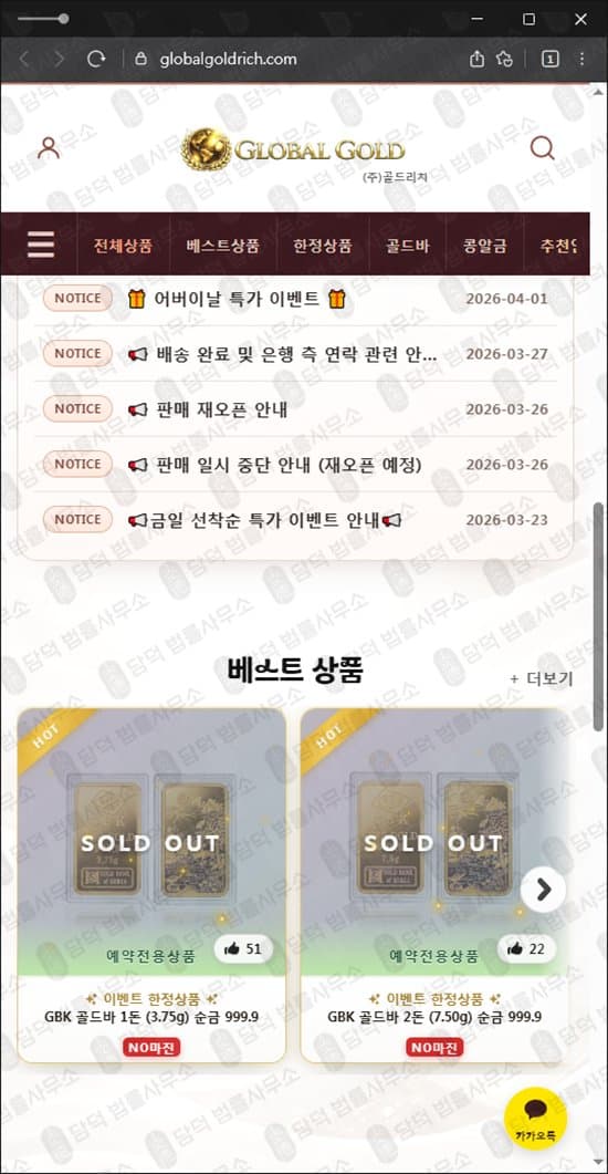 주식회사 골드리치 사기 금투자 당근마켓 광고 글로벌골드(GLOBALGOLD) globalgoldrich.com 금 스테이킹 포인트 수익 사기 사기 수법 증거 담덕법률사무소