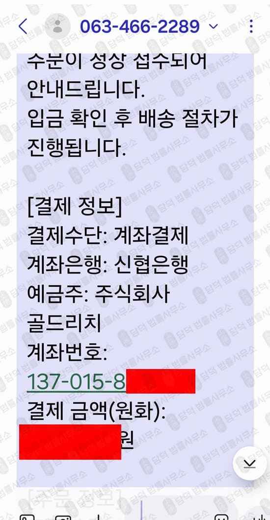 주식회사 골드리치 사기 금투자 당근마켓 광고 글로벌골드(GLOBALGOLD) globalgoldrich.com 금 스테이킹 포인트 수익 사기 사기 증거 자료 담덕법률사무소