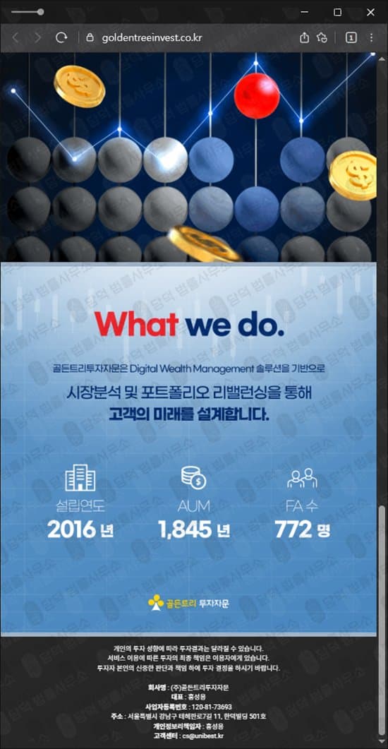 골든트리 투자자문그룹 사칭 사기 goldentreeinvest.co.kr 리딩방 사기 주의 피해 사례 담덕법률사무소