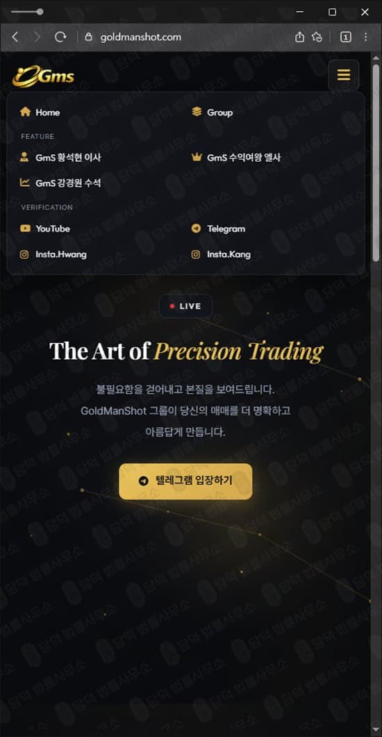 GoldManShot 사기 골드맨샷(GmS) goldmanshot.com 트레이딩 리딩 사기 황석현 강경원 수익여왕 엘사 출금차단 스크린샷 담덕법률사무소