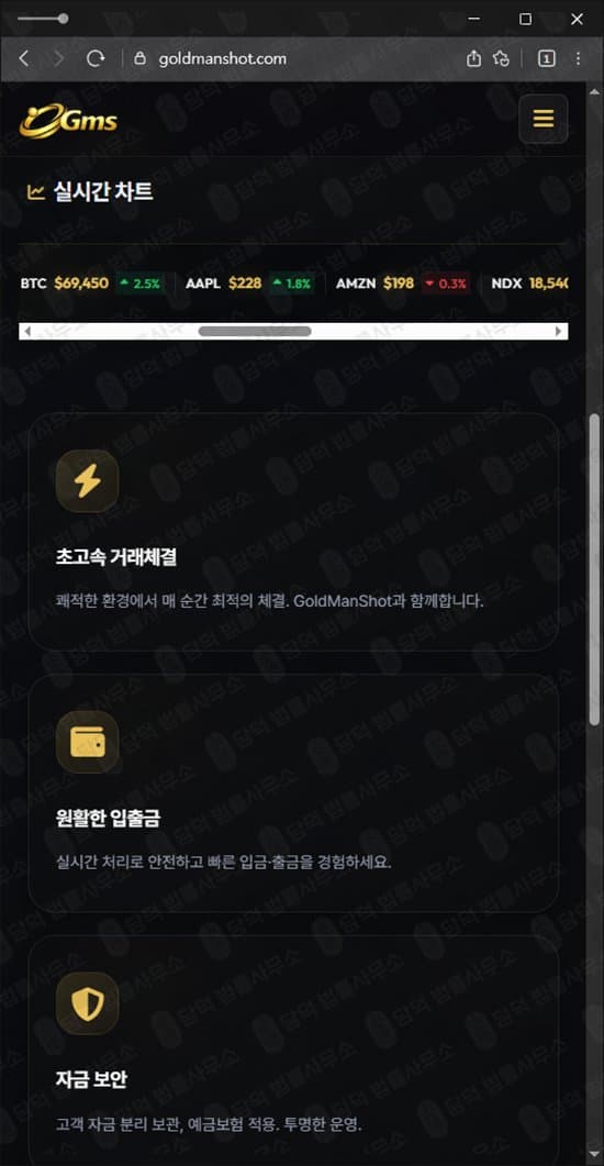 GoldManShot 사기 골드맨샷(GmS) goldmanshot.com 트레이딩 리딩 사기 황석현 강경원 수익여왕 엘사 피해 사례 담덕법률사무소