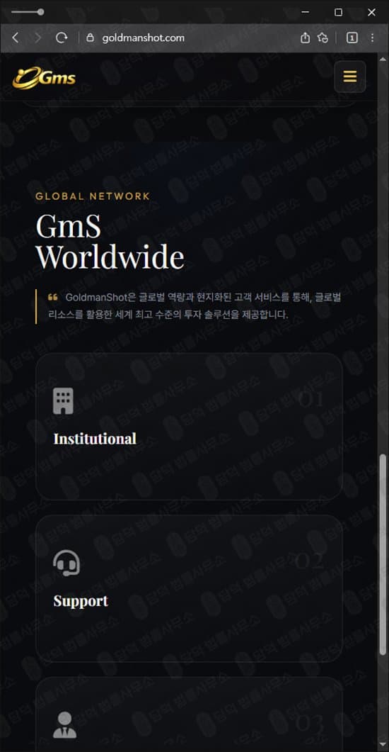 GoldManShot 사기 골드맨샷(GmS) goldmanshot.com 트레이딩 리딩 사기 황석현 강경원 수익여왕 엘사 사기 수법 증거 담덕법률사무소