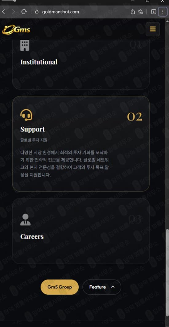GoldManShot 사기 골드맨샷(GmS) goldmanshot.com 트레이딩 리딩 사기 황석현 강경원 수익여왕 엘사 관련 자료 담덕법률사무소
