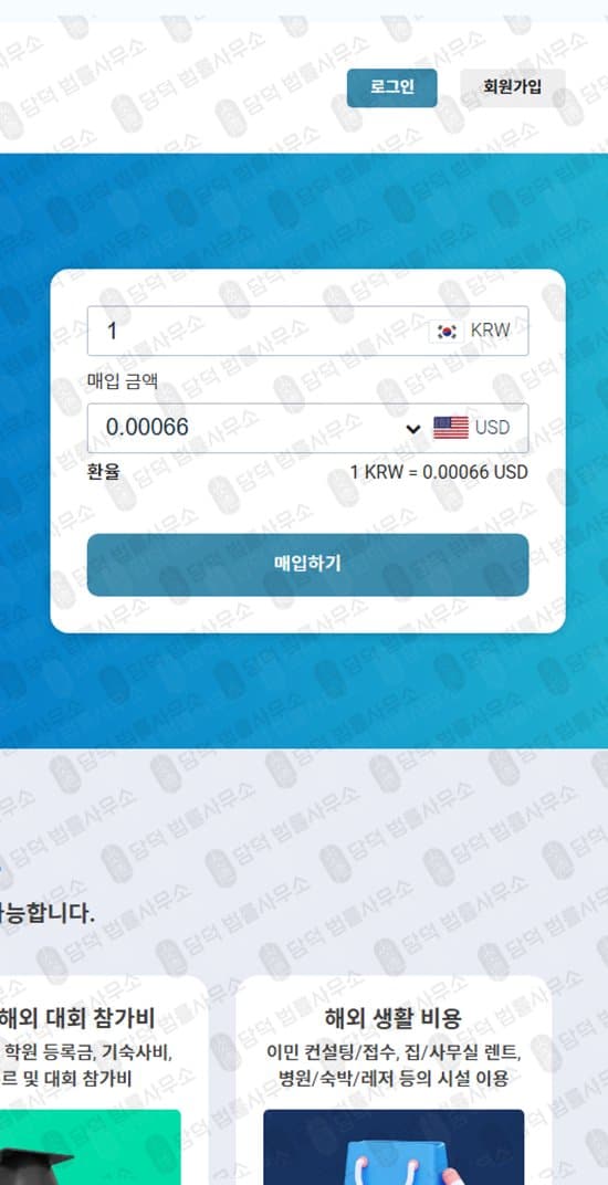 GoldMoon 골드문 퀵머니 사기 해외송금 사기사이트 환율 사기 goldmoonquickmoney.com 피해 사례 담덕법률사무소