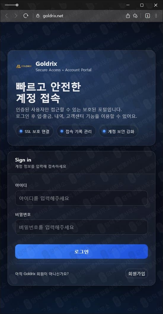 Goldrix 사기 골드릭스 goldrix.net 금투자 사기 금ETF 스테이킹 사기 Trust Bank 트러스트뱅크 사기 피해 증거 담덕법률사무소