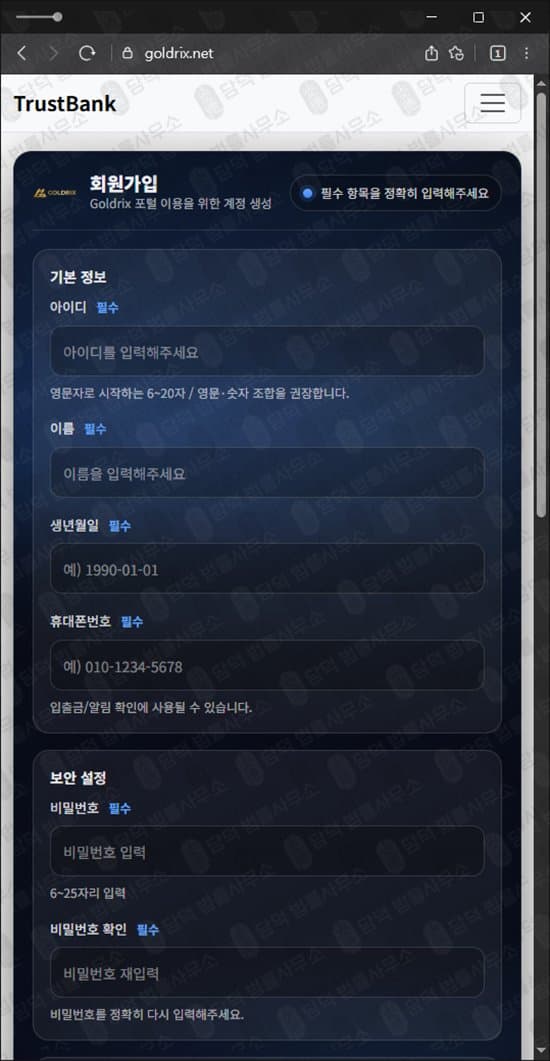Goldrix 사기 골드릭스 goldrix.net 금투자 사기 금ETF 스테이킹 사기 Trust Bank 트러스트뱅크 사기 출금차단 스크린샷 담덕법률사무소
