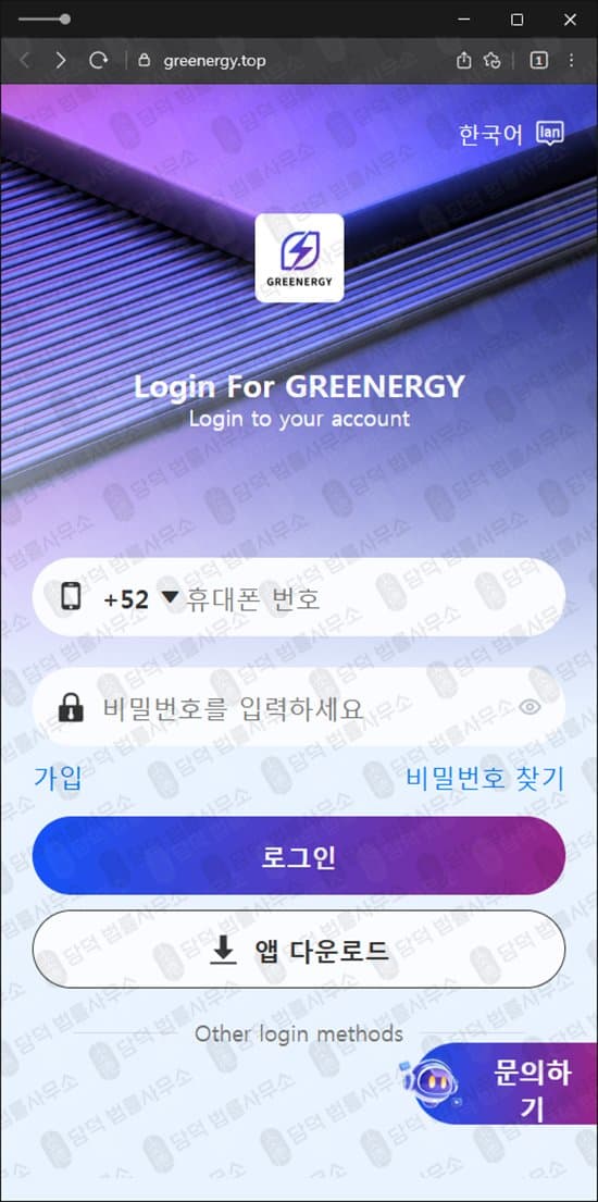 GREENERGY 그리너지 사기 투자 어플 빙자한 신종 구글스토어 사기 greenergy.top 피해 증거 담덕법률사무소