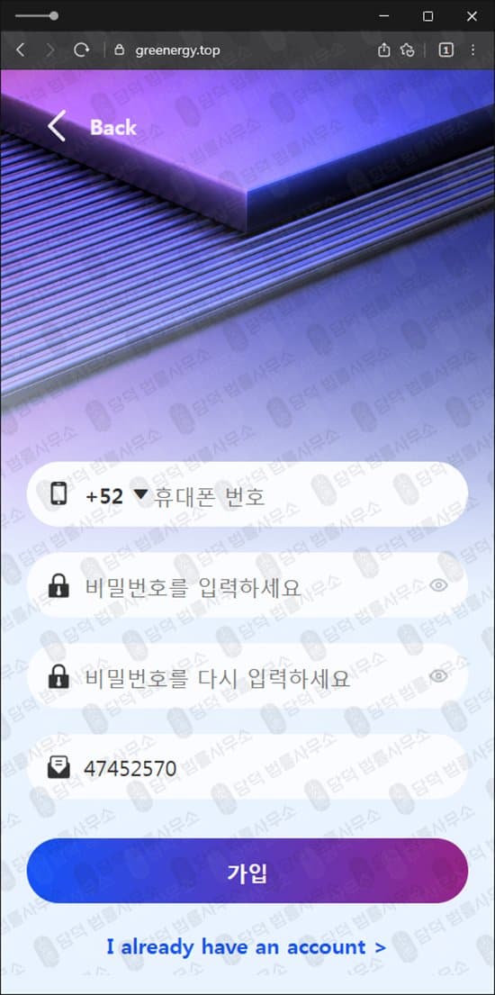 GREENERGY 그리너지 사기 투자 어플 빙자한 신종 구글스토어 사기 greenergy.top 출금차단 스크린샷 담덕법률사무소