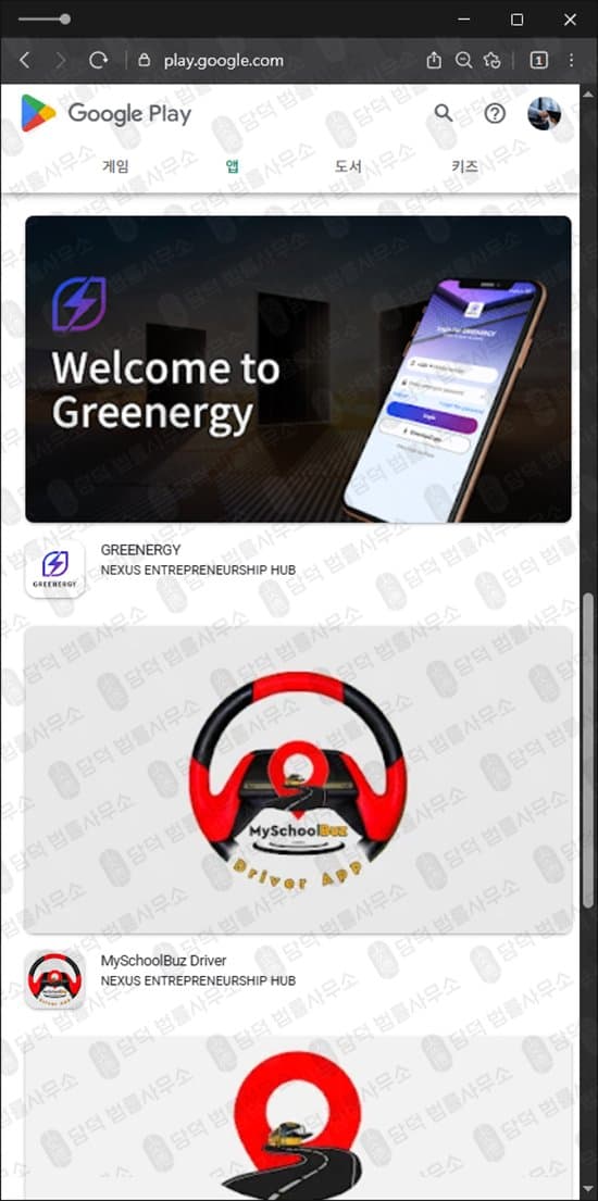 GREENERGY 그리너지 사기 투자 어플 빙자한 신종 구글스토어 사기 greenergy.top 사기 증거 자료 담덕법률사무소