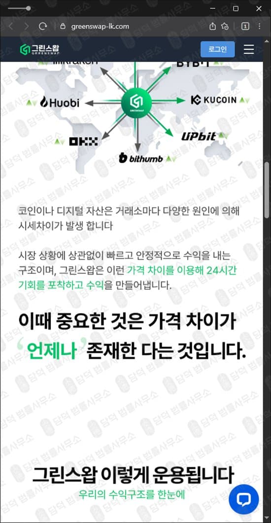 그린스왑 사기 그린스왑 먹튀 그린스왑 투자 주의 greenswap-lk.com 코인 스테이킹 리딩 사기 자동 수익 투자 주의 사기 수법 증거 담덕법률사무소