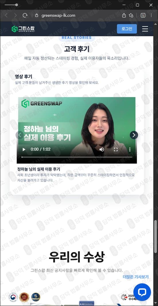 그린스왑 사기 그린스왑 먹튀 그린스왑 투자 주의 greenswap-lk.com 코인 스테이킹 리딩 사기 자동 수익 투자 주의 사기 증거 자료 담덕법률사무소