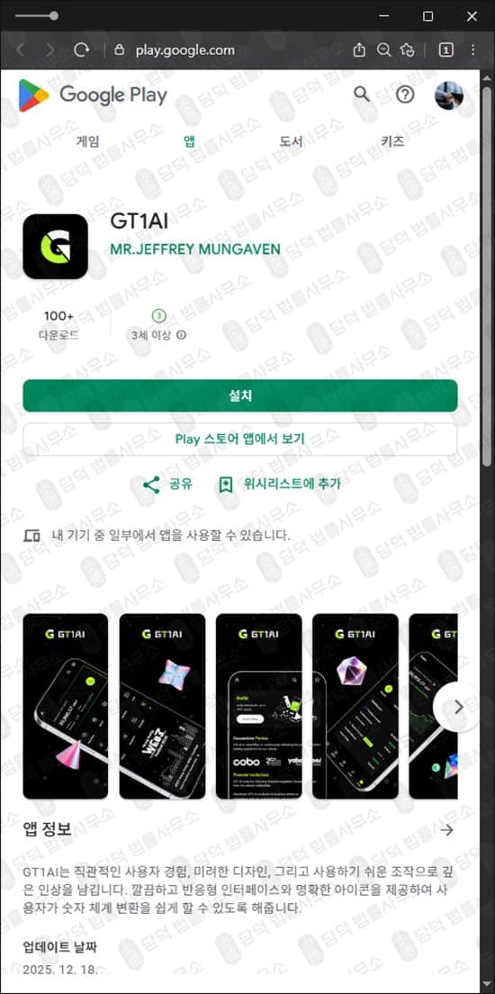 GT1AI 투자 어플 사기 코인거래/주식거래 앱 사기 리딩방 연계 피해 증거 담덕법률사무소