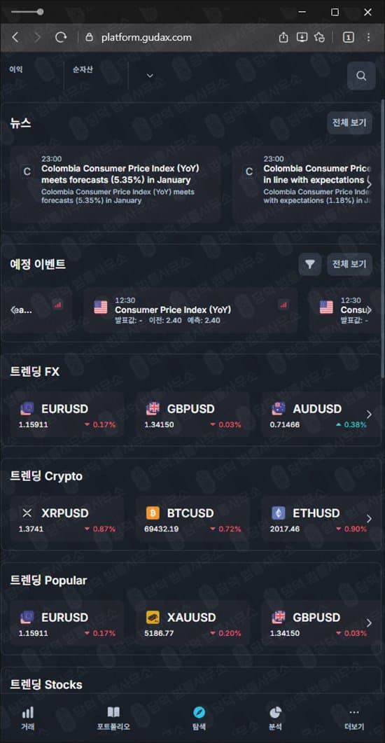 GUDAX 사기 마진거래 사기 거래소 gudax.com 사기 수법 증거 담덕법률사무소