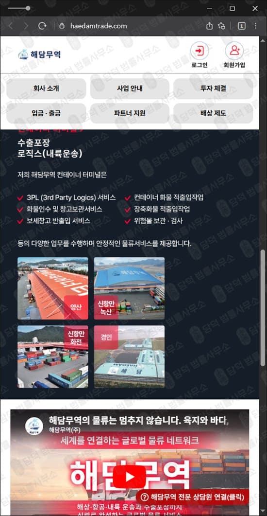 해담무역 사기 haedamtrade 투자 사기 물류 운송 투자 먹튀 해담무역 먹튀 고수익률 투자 사기 높은 배당금 사기 사기 수법 증거 담덕법률사무소