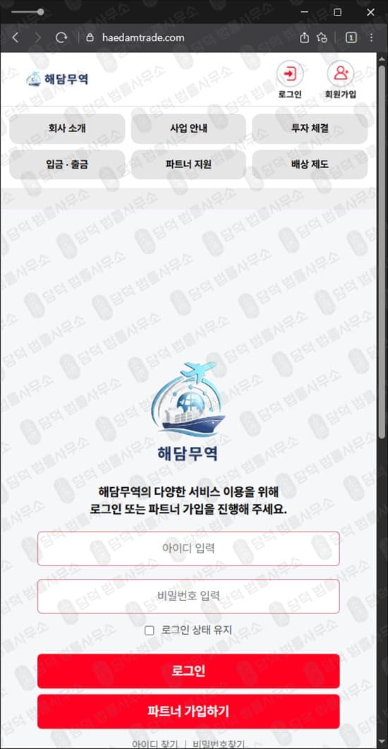 해담무역 사기 haedamtrade 투자 사기 물류 운송 투자 먹튀 해담무역 먹튀 고수익률 투자 사기 높은 배당금 사기 피해 화면 담덕법률사무소