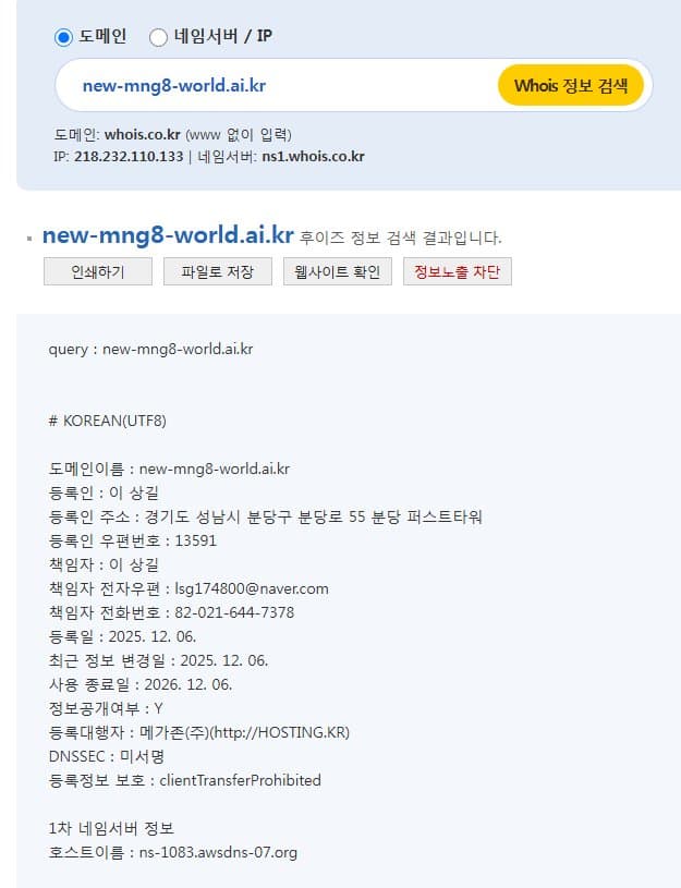 한앤컴퍼니(Hahn&company) 사칭 han-mng008.com 실존 기업 명칭 도용한 가짜 플랫폼 주식 정보방 유입 자금 운용 사칭 행위 han-mng008.com 믿었던 회사 이름이 가짜였습니다 관련 자료 담덕법률사무소