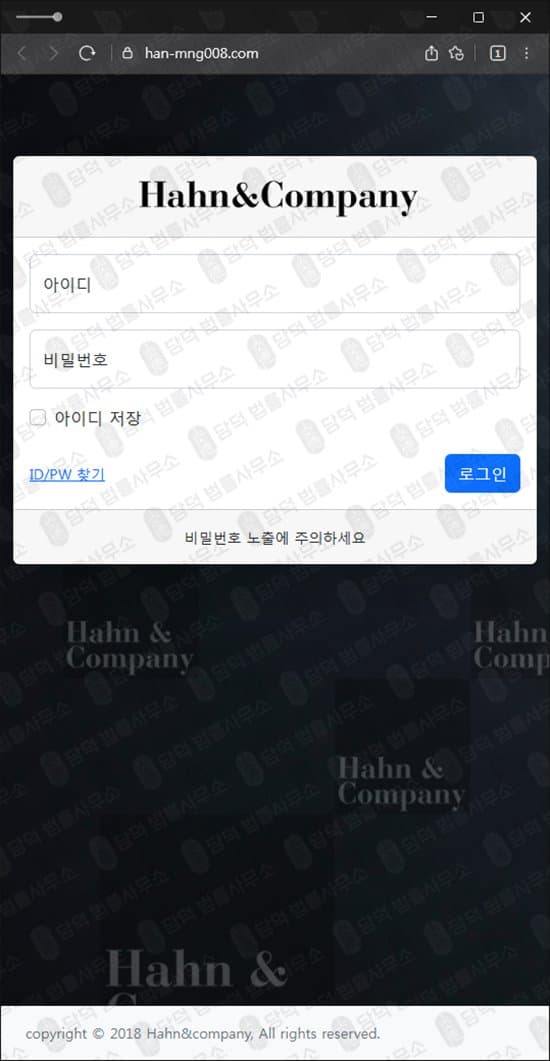 Hahn&company 한앤컴퍼니 사기 사이트 han-mng008.com 피해 증거 담덕법률사무소