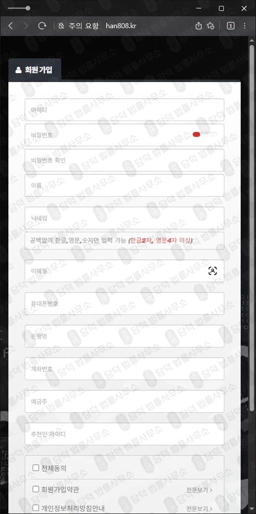 증권투자 한 사기 han808.kr 해외선물 리딩 투자 사기 피해 화면 담덕법률사무소