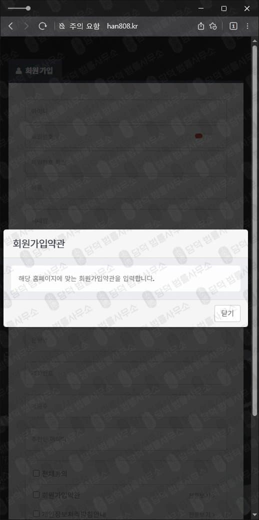 증권투자 한 사기 han808.kr 해외선물 리딩 투자 사기 사기 증거 자료 담덕법률사무소