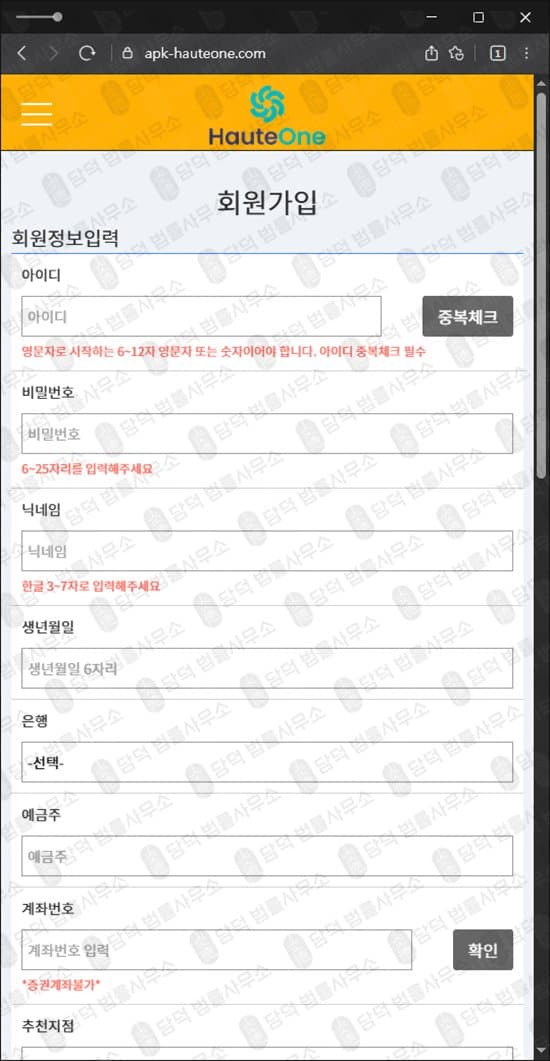 오트원(HAUTE ONE) 사칭 사안 오트원 비트코인 나스닥 골드 거래 명목 가공의 거래소 apk-hauteone.com apk-hauteone.com 코인 사칭 플랫폼 피해 상담 출금차단 스크린샷 담덕법률사무소