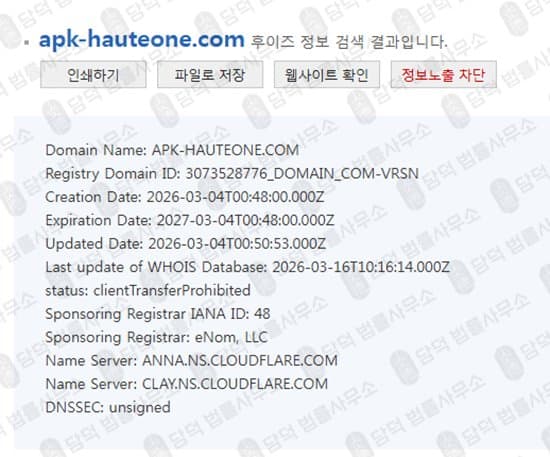 오트원(HAUTE ONE) 사칭 사안 오트원 비트코인 나스닥 골드 거래 명목 가공의 거래소 apk-hauteone.com apk-hauteone.com 코인 사칭 플랫폼 피해 상담 사기 수법 증거 담덕법률사무소