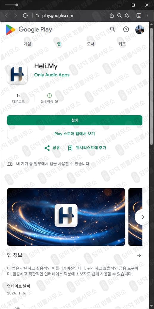 Heli.My 어플 사기 코인 투자 거래소 사기 주의 사기 수법 증거 담덕법률사무소