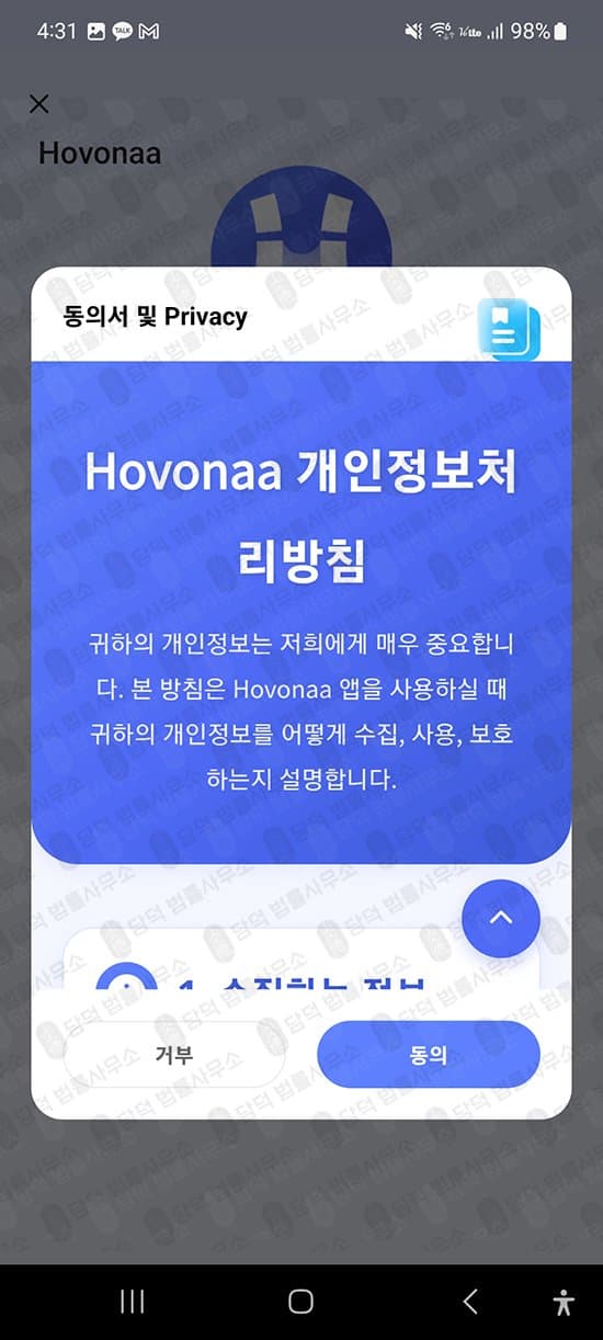 Hovonaa 구글 스토어 코인 사기 어플 주의 피해 사례 담덕법률사무소