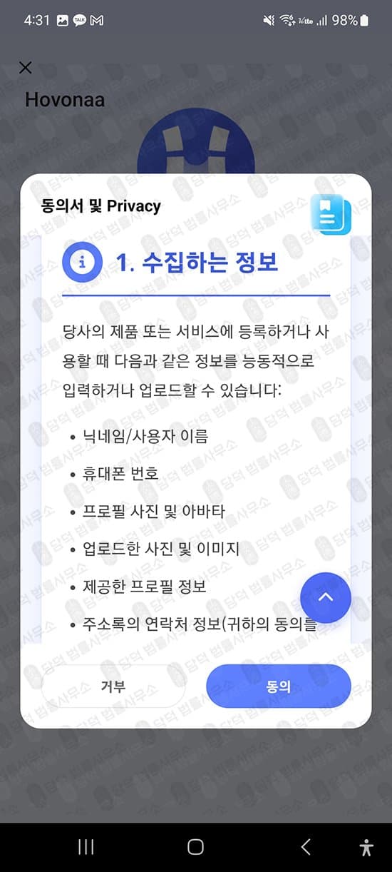 Hovonaa 구글 스토어 코인 사기 어플 주의 관련 자료 담덕법률사무소